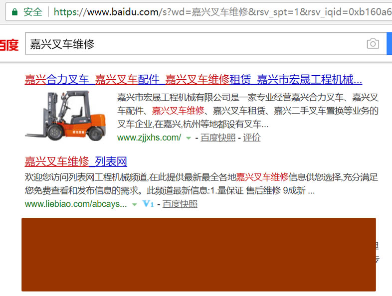 叉车网站关键词百度排名