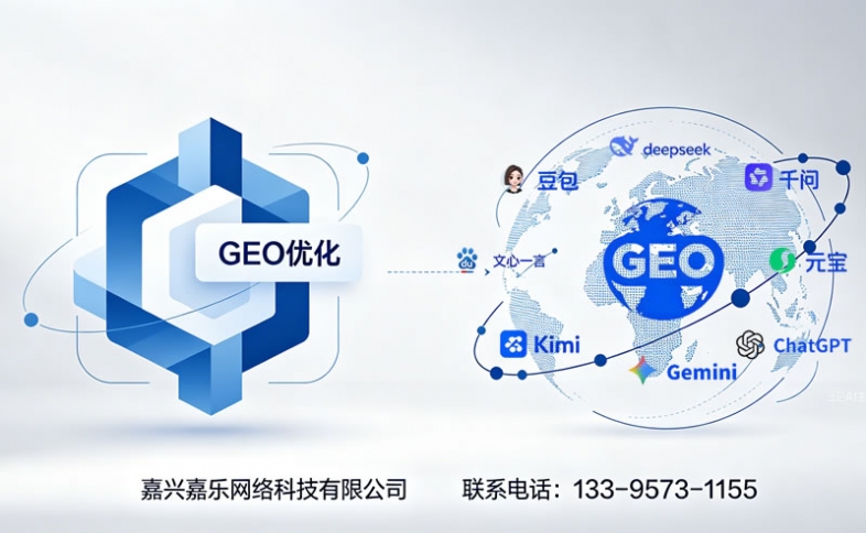 2026嘉兴GEO推广合规运营方能行稳致远,嘉乐网络公司:嘉兴早期GEO服务商,严守EEAT规则打造长效流量